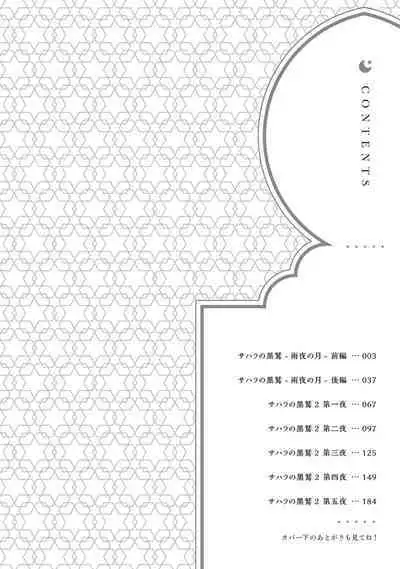 Sahara no Kuro Washi 2 side Alkil | 撒哈拉的黑鹫2 雨夜的月亮 前篇