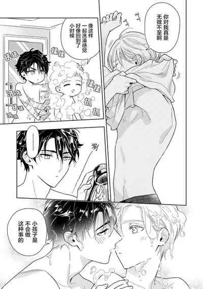 Aniki no ichiban Oishii Tokoro | 老哥最可口的部位 act.1—5