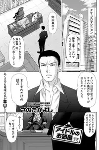 [Sano Takayoshi] Idol no Oheya chapters ch. 1-20
