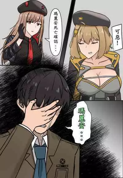 Sex Nikke Marian Sennou Keikaku | 性愛妮姬瑪麗安洗腦計畫