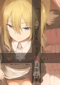 [Ginhaha] Shinomiya no Maid wa Tokojyouzu~ Professional Jintai Onahole (Kaguya-sama wa Kokurasetai) [English]