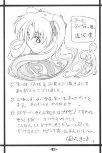 (C71) [TK-BROS (Tamaru Makoto)] TK-08 Fate (Fate/stay night)