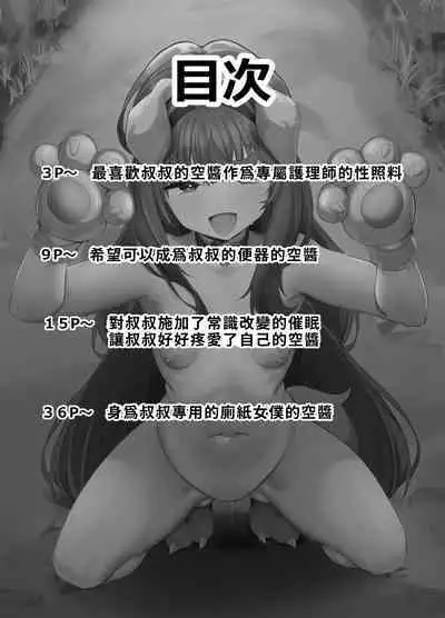 [Circle Tokomaya (Tokomaya Keita)] Oji Saimin Tanpenshuu Joushiki Kaihen shite Oji-san no Aigan Pet-ka Roshutsu Osanpo kara no Gohoubi Wanwan Koubi | 叔叔催眠短篇集 進行常識改變成為叔叔的玩賞動物來露出散步後緊接著是獎勵的汪汪交尾♡ [Chinese]