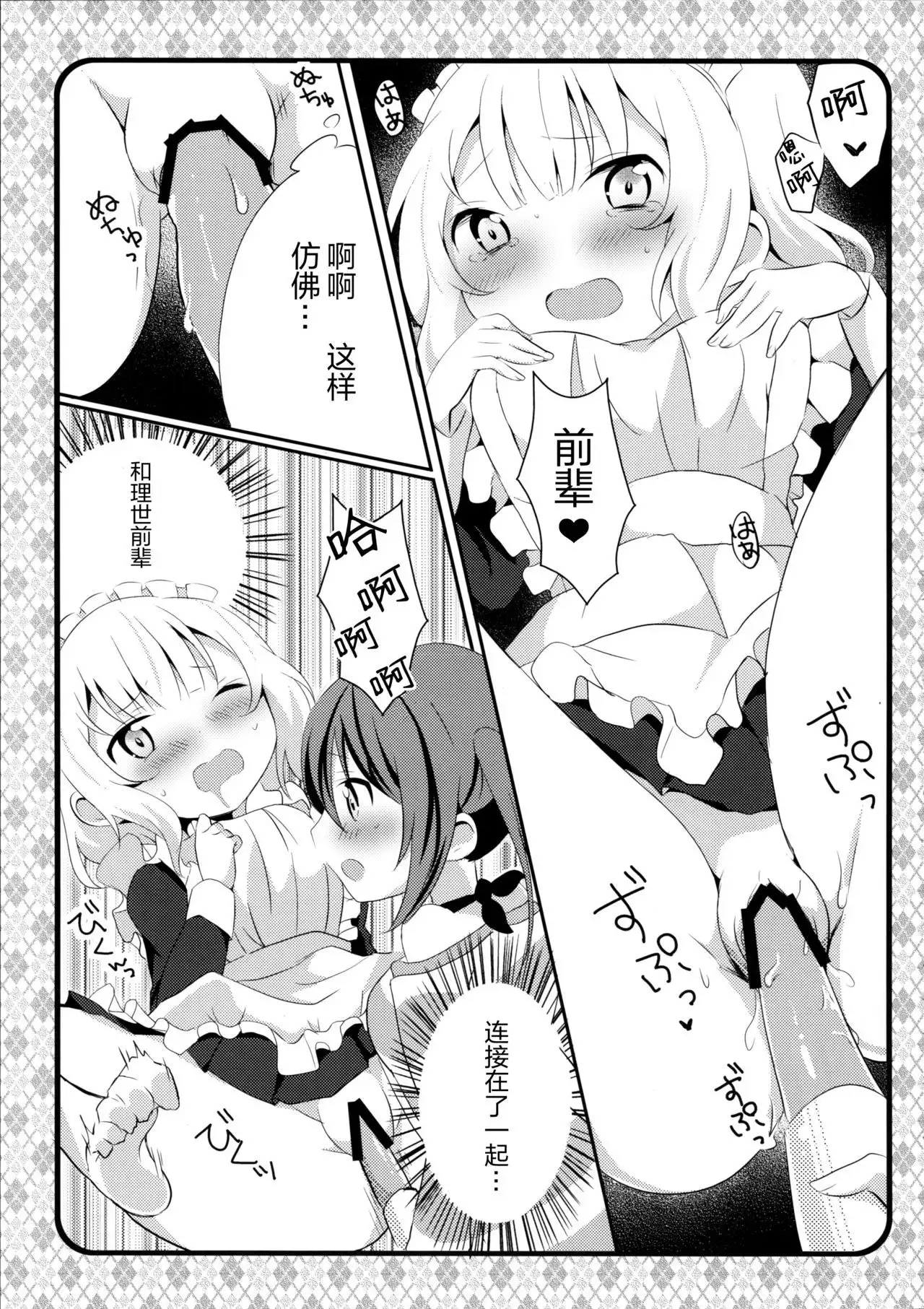 Maid Sharo ga Gohoushi Shimasu