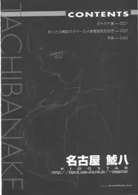 (C62) [PIGGSTAR / WRENCH STUDIO (Nagoya Shachihachi)] Tachibanake. | Tachibana Family (Atashinchi)