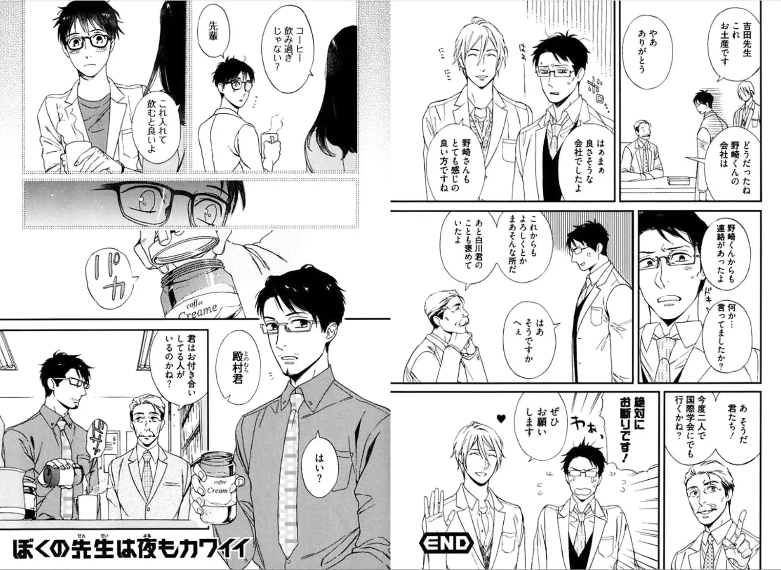 Kare no Kiraina Seito ni Tsuite.