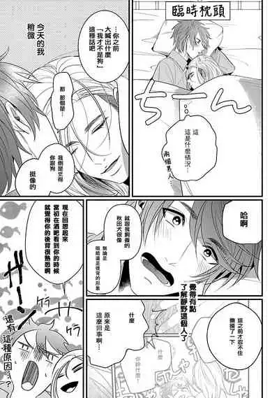 [Bonchi] Omae no Inu ni Naritai | 想做你的狗 Ch. 1-2 [Chinese] [拾荒者汉化组] [Digital]