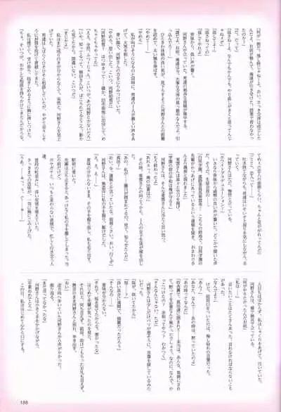 Hatsuyuki Sakura Visual Fanbook