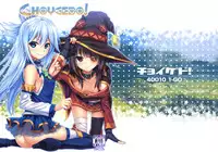 (COMIC1☆10) [40010 1-GO (40010Prototype)] CHOYGEDO! (Kono Subarashii Sekai ni Syukufuku o!) [Chinese] [屏幕髒了x阿克西斯教團聯合漢化]