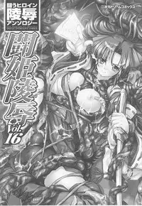 [Anthology] Toukiryoujoku Vol.16