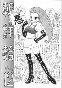 (C53) [Ganso Sonoda Ya (Various)] Chousen Ame Ver.12 (Various)