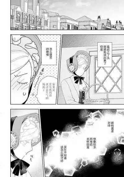 Konyaku Haki sareta Akuyaku Reijou, Ikemen Shisanka ni Kyuukon saremashita. | 被解除婚约的恶役千金，被帅哥资产家求婚了。 1-4