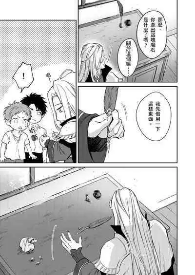 Shusendo Kishi ga Ore o Nakaseyou to Shiteimasu | 守財奴騎士對惹我哭感到樂在其中 Ch. 1-15