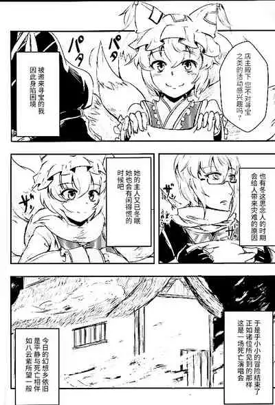 (C87) [Yamotodou Rakugakiichi (yamoto)] Ring ring Ran ran (Touhou Project) [Chinese]