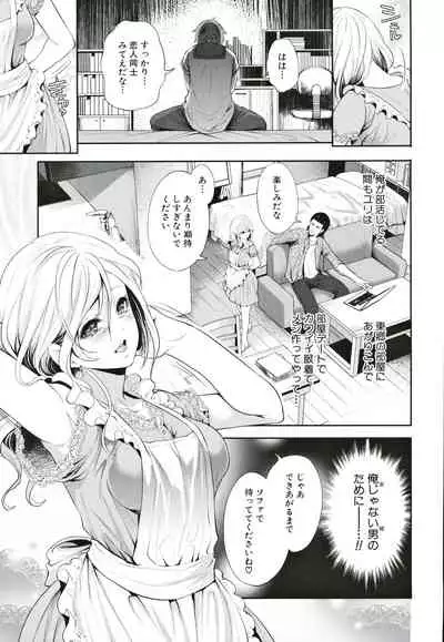 Suki na Ko ga, Betsu no Otoko to