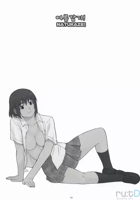 Natukaze! 1 Kaiteiban