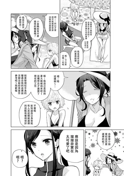 Noraneko Shoujo to no Kurashikata | 與野貓少女一起生活的方法 Ch. 22-35
