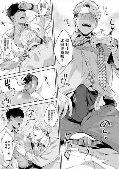 [Satomichi] Iyarashii Mannequin ~Gachimuchi Suit Seiyoku Zukan~ | 淫乱的服装模特~肌肉饱满正装性欲图鉴 Ch. 3-5 [Chinese] [Decensored] [Digital]