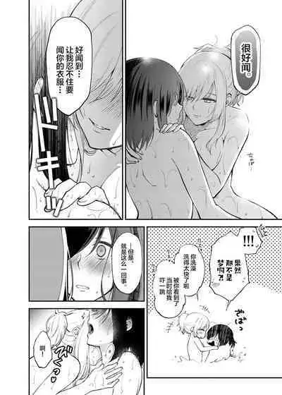 [Kugatsu Kokonoka (Iwashita Kei)] Chou ga Nioi ni Sasowarete | 一只被香味吸引的蝴蝶 [Chinese] [提黄灯喵汉化组] [Digital]