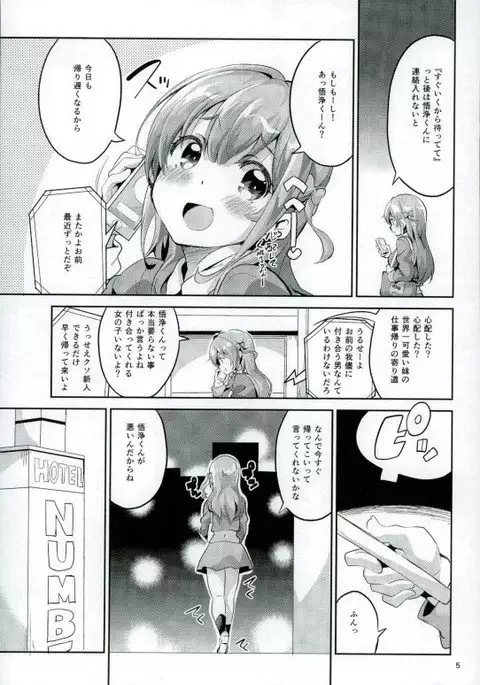 Wagamama Girl Nasugamama