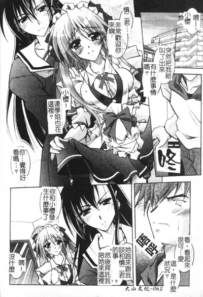 [Parfait] Tell me Ch. 1-10 [Chinese]