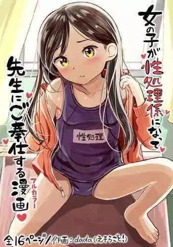 Onnanoko ga Seishori Gakari ni Natte, Sensei ni Gohoushi Suru Manga