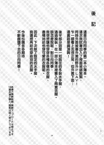 [face to face (ryoattoryo)] Tooi Hinata 2 [Chinese] [AX個人漢化] [Digital]