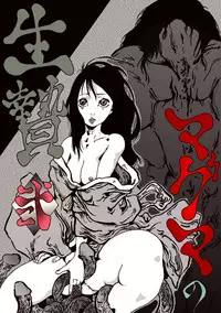[Kijinrou] Maguma no Ikenie - Juukan oni kan
