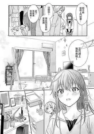 [Namonaki] Ore ga onna ni shite yaru yo ~ toshiue kareshi wa, ueteokami ni naru?~ | 让我将你变成女人吧～年上男友，化身饥渴大野狼？～ 1-15 [Chinese] [莉赛特汉化组]