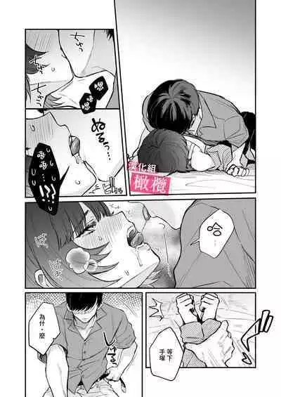 Do-M de Urusai Senpai no Koto, Wakatteru no wa Ore dake desu | 能懂既烦人又抖M的前辈的，只有我一个人