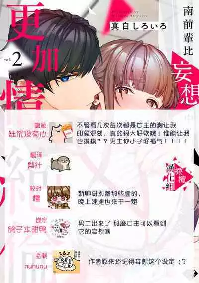 [Mashiro Shiroiro] Minami Sanpai wa Mousou yori Ecchi de Zetsurin~01-07 | 南前辈比妄想中更加情色绝伦~01-07[Chinese] [橄榄汉化组]