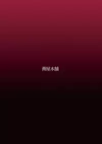 [Nazunaya Honpo (7zu7)] Honogurai Yami no Soko kara (Granblue Fantasy) [Chinese] [无毒汉化组] [Digital]