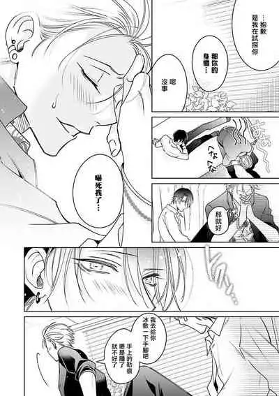 [Totofumi] Densetsu no Yarichin VS Teppeki no Shiriana | 传说级炮王vs铁壁屁眼 (MAGAZINE BE×BOY 2021-10) 1-5 + 番外 [Chinese] [冒险者公会] [完结] [Digital]