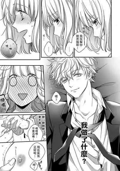 [Shichigatsu Motomi] Sonna Kao shite, Sasotteru? ~Dekiai Shachou to Migawari Omiaikekkon!?~ 1-10| 這種表情，在誘惑我嗎？~溺愛社長和替身相親結婚！？ [Chinese] [拾荒者汉化组]