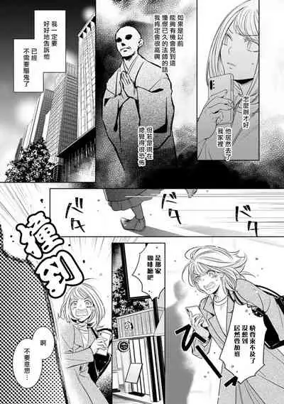 [Yukichi] Hentai Ikemen Yuurei ni Maiban Osowarete imasu. | 每晚被變態帥哥幽靈襲擊. 1-7 [Chinese] [莉赛特汉化组]