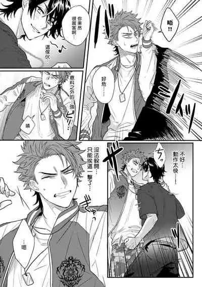 [Jita] Baby Face Monster Manji ~Moto Banchou no Oredaga Kusogaki ni Ketsu o Nerawareteiru~ | 拥有可爱脸蛋的怪物君—卍 作为原大哥大的我竟然被个死小鬼盯上了 01-02 [Chinese] [拾荒者汉化组] [Digital]