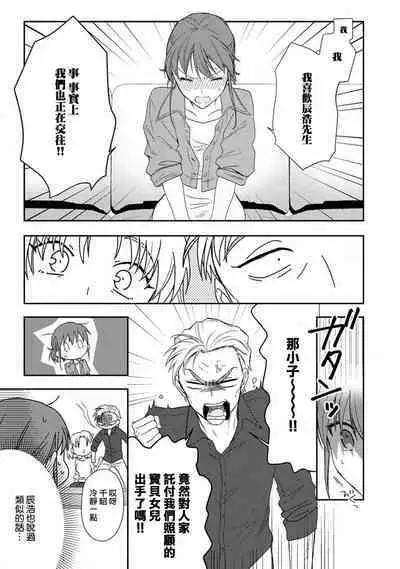 [Na mo naki] Ore ga on'na ni shite yaru yo ~ toshiue kareshi wa, ueteōkami ni naru?~ | 让我将你变成女人吧～年上男友，化身饥渴大野狼？～ 1-8 [Chinese] [莉赛特汉化组]