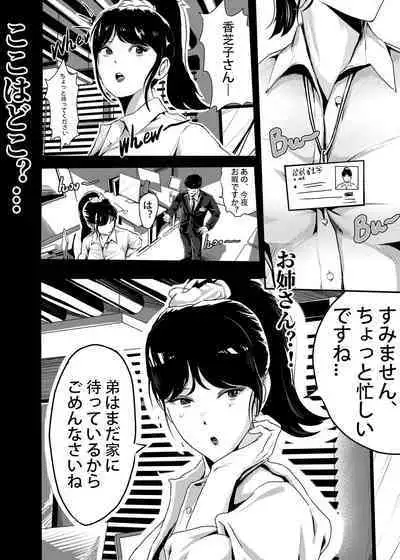 I must be out of my mind to fall in love with SAORI, the Snuff Queen Ch.1-16