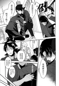 (C85) [Hokoushayou Shingou (Aca)] Rival-san to Issho | 和利威爾先生一起 (Shingeki no Kyojin) [Chinese] [艾利吧漢化組]