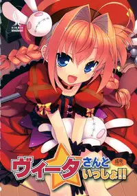 (C78) [Studio Himawari (Himukai Kyousuke)] Vita-san to Issho!! Soushuuhen plus (Mahou Shoujo Lyrical Nanoha) [Chinese]