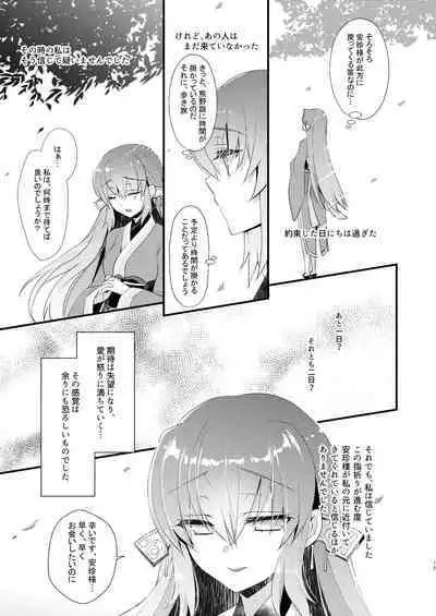 Chuken Kiyohime Monogatari