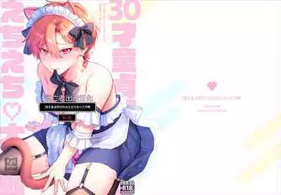 [Sokkou no Unagi (Sakanaya)] 30sai Doutei Hishojo no Ecchi Ecchi Daisakusen - 30 years old virgin non-virgin naughty big strategy [Chinese] [逃亡者×真不可视汉化组] [Digital]