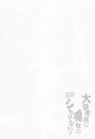 (Reitaisai 19) [Chocolate Synapse (Shika Yuno)] Daitoshokan no Majo wa Kyou mo Shitarinai! (Touhou Project) [Chinese]