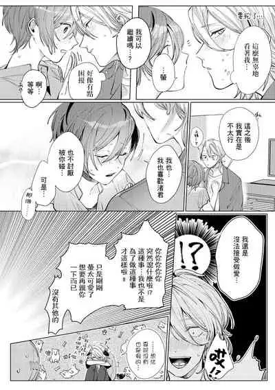 渚君是姐姐型男子♂ 秘密的恋人课程淫靡又甜美 01 Chinese [拾荒者汉化组]