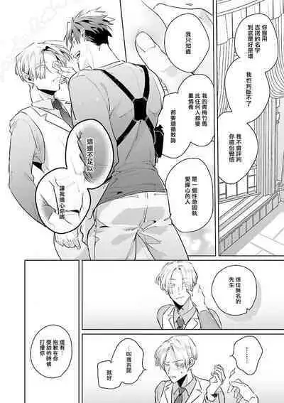 [Tonoka Mottasu] Uragirimono no Love Song | 叛徒的情歌 (BE-BOY GOLD 2022-06) 1-4 [Chinese] [冒险者公会] [Digital]