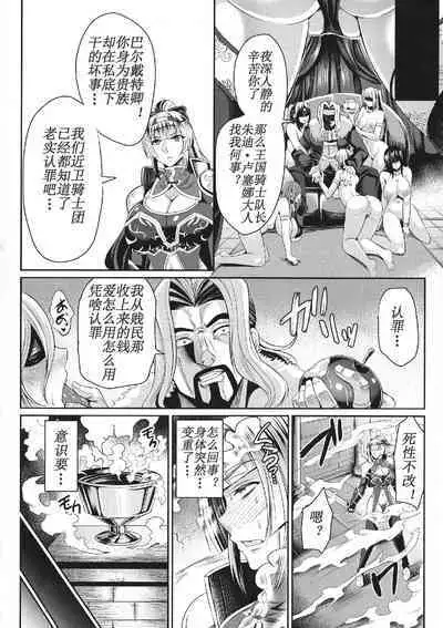 Knights fall〜女騎士は恥辱に堕ちる〜