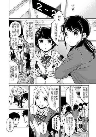 1LDK+JK Ikinari Doukyo? Micchaku!? Hatsu Ecchi!!? | 1LDK+JK 突然間展開同居？ 極度貼近！？初體驗！？ Ch. 18-39