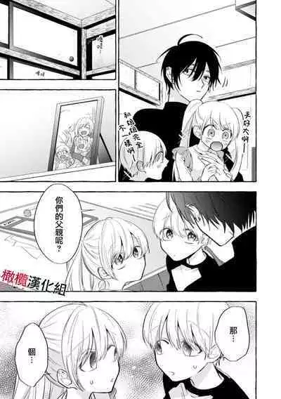 Sukui, Sukuware | 乞救之噬，覆食殆尽 Ch.1-6