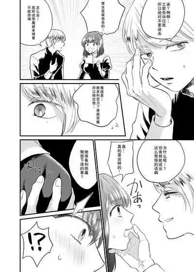 minarai shisutā to kūfuku no akuma ̄ chikashitsu no kinki ̄ | 见习修女与空腹恶魔——地下室的禁忌