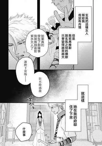 keikoku no biki no hatsukoi kyuai wa atsuku midara ni | 倾城的美姬的初恋 求爱要火热淫荡 1-4